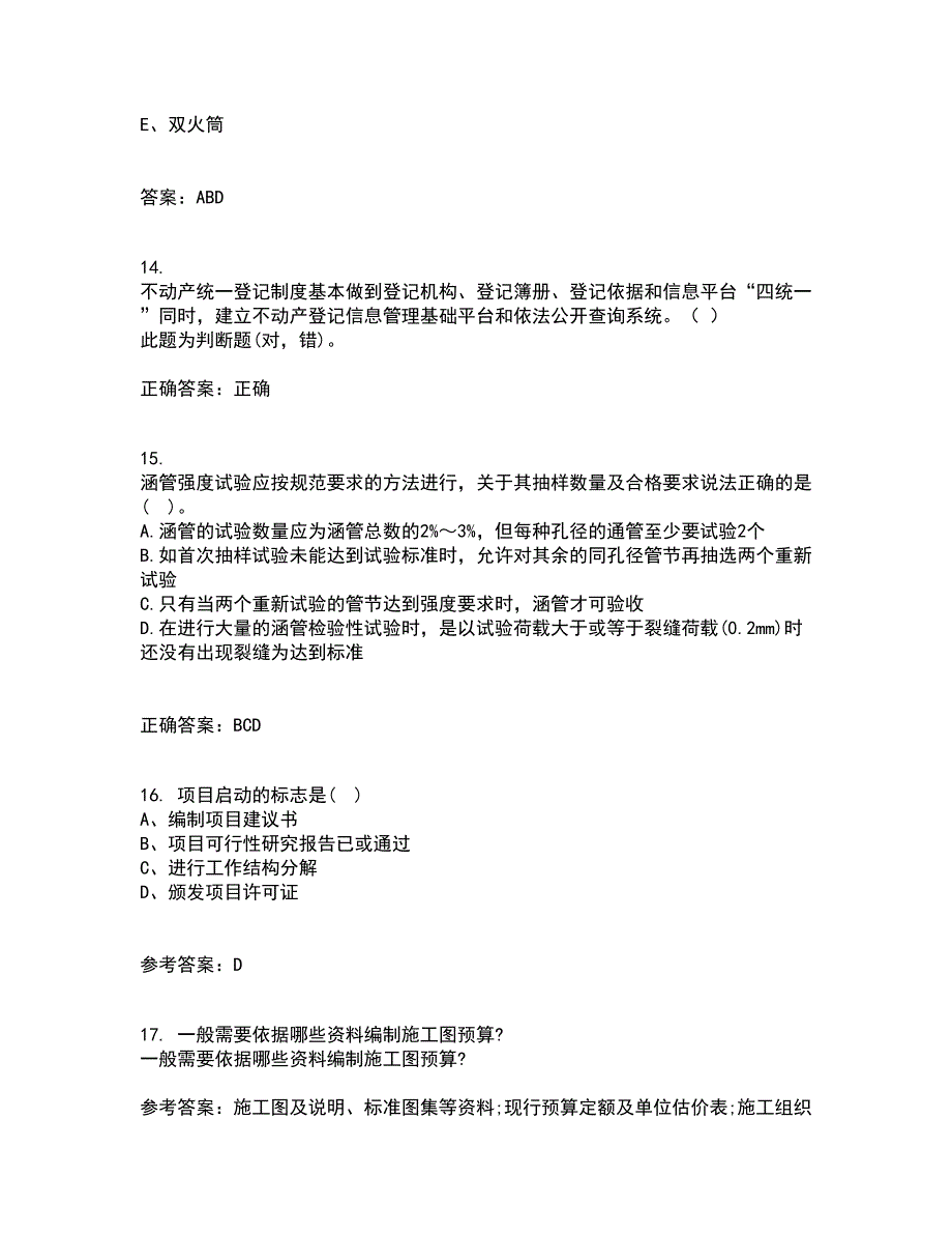 重庆大学21春《建筑经济与企业管理》离线作业1辅导答案63_第4页