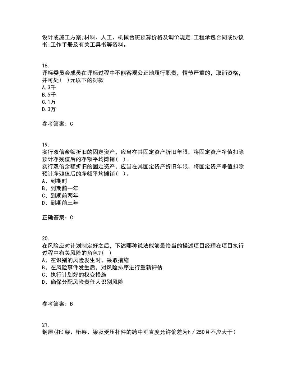 重庆大学21春《建筑经济与企业管理》离线作业1辅导答案63_第5页