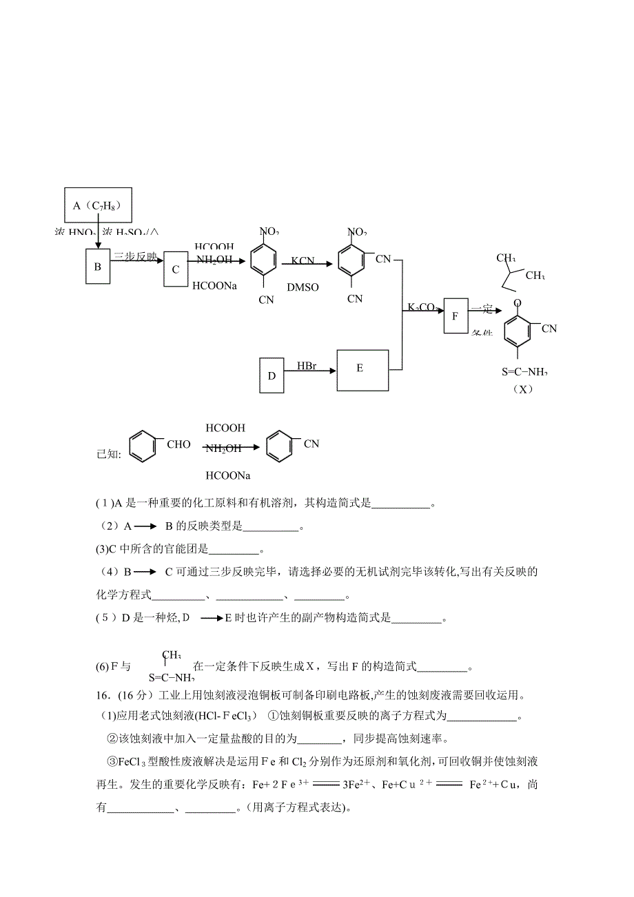 高三化学模拟试题1_第4页