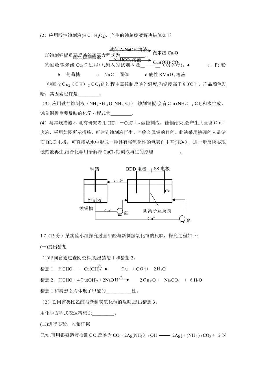 高三化学模拟试题1_第5页