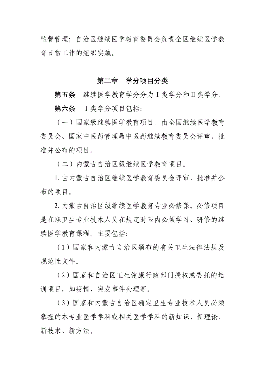 内蒙古自治区继续医学教育_第2页