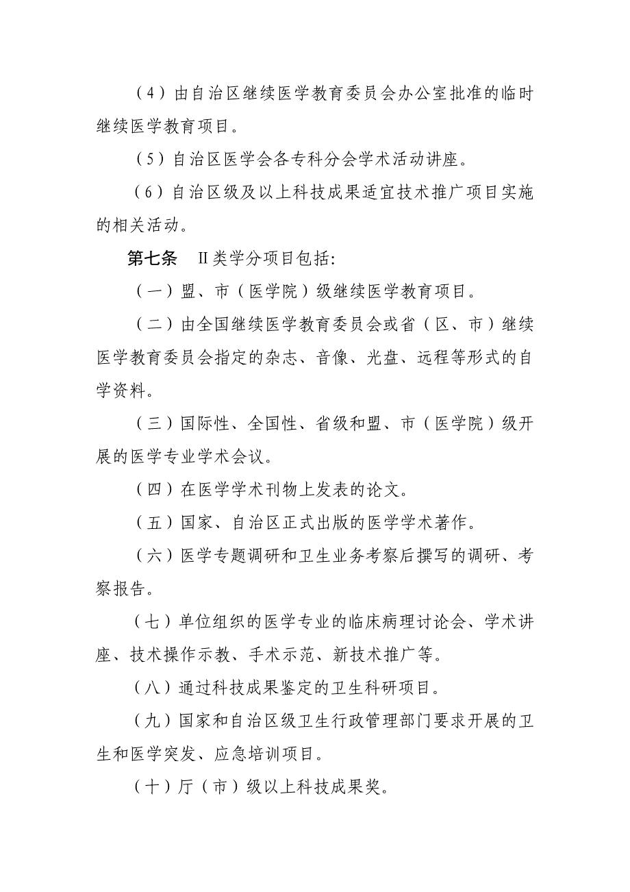 内蒙古自治区继续医学教育_第3页