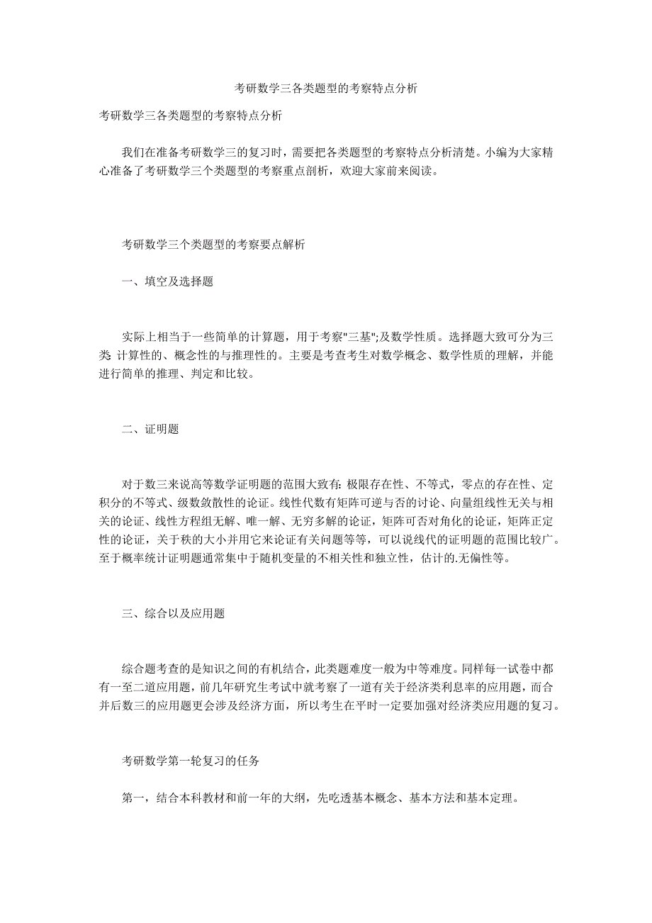 考研数学三各类题型的考察特点分析_第1页