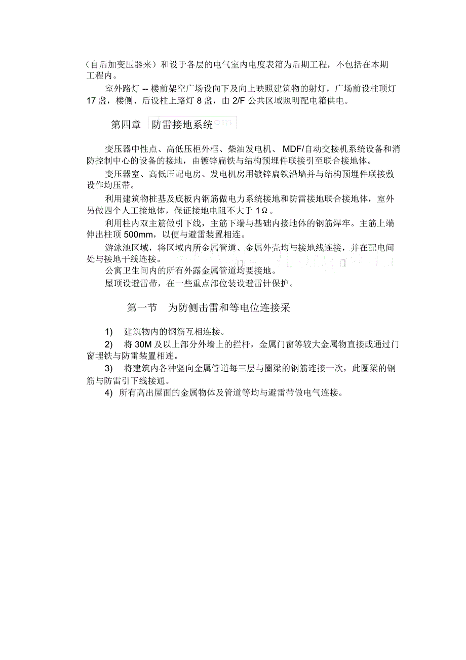 天津某广场电气安装工程施工组织设计_第3页