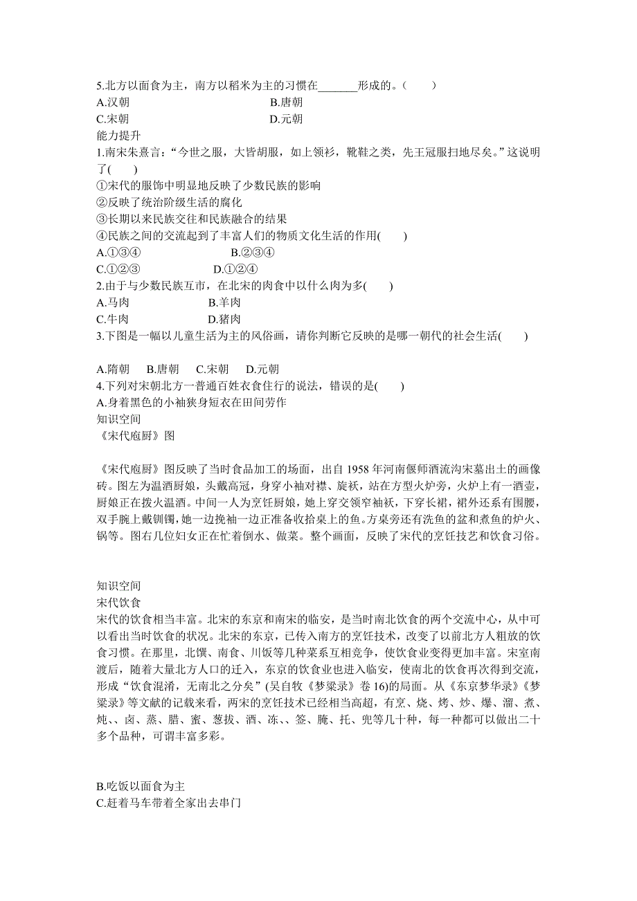 第11课万千气象的宋代社会风貌.doc_第4页