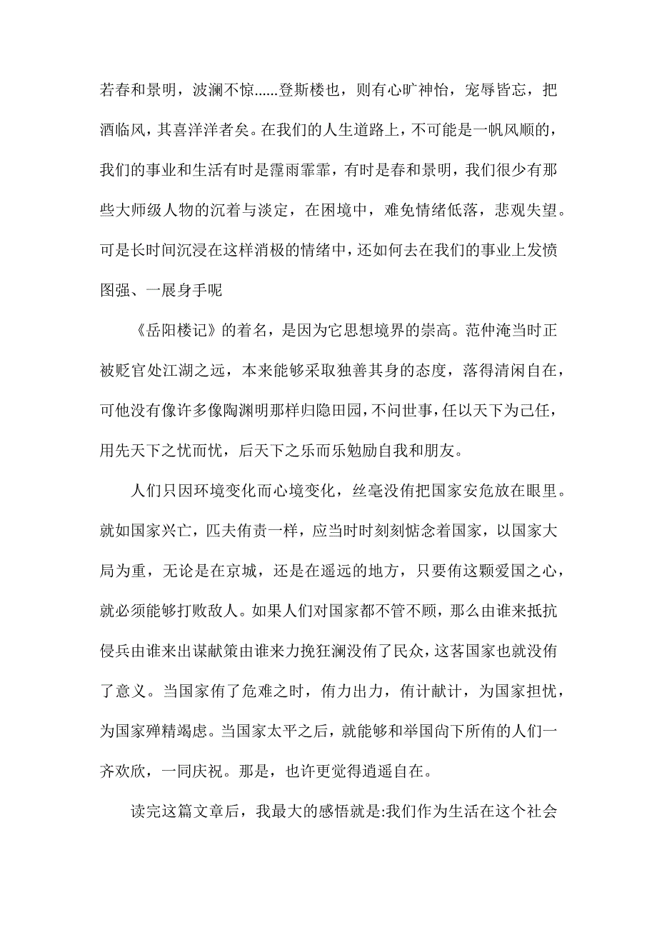 读岳阳楼记有感心得范文_第4页