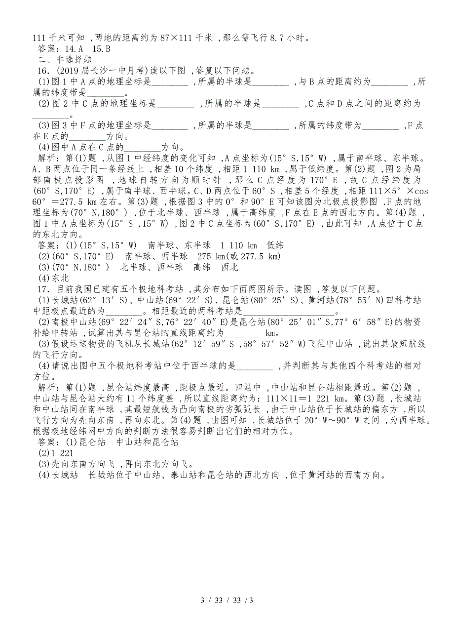 第1讲　地球与地球仪（课时作业）_第3页