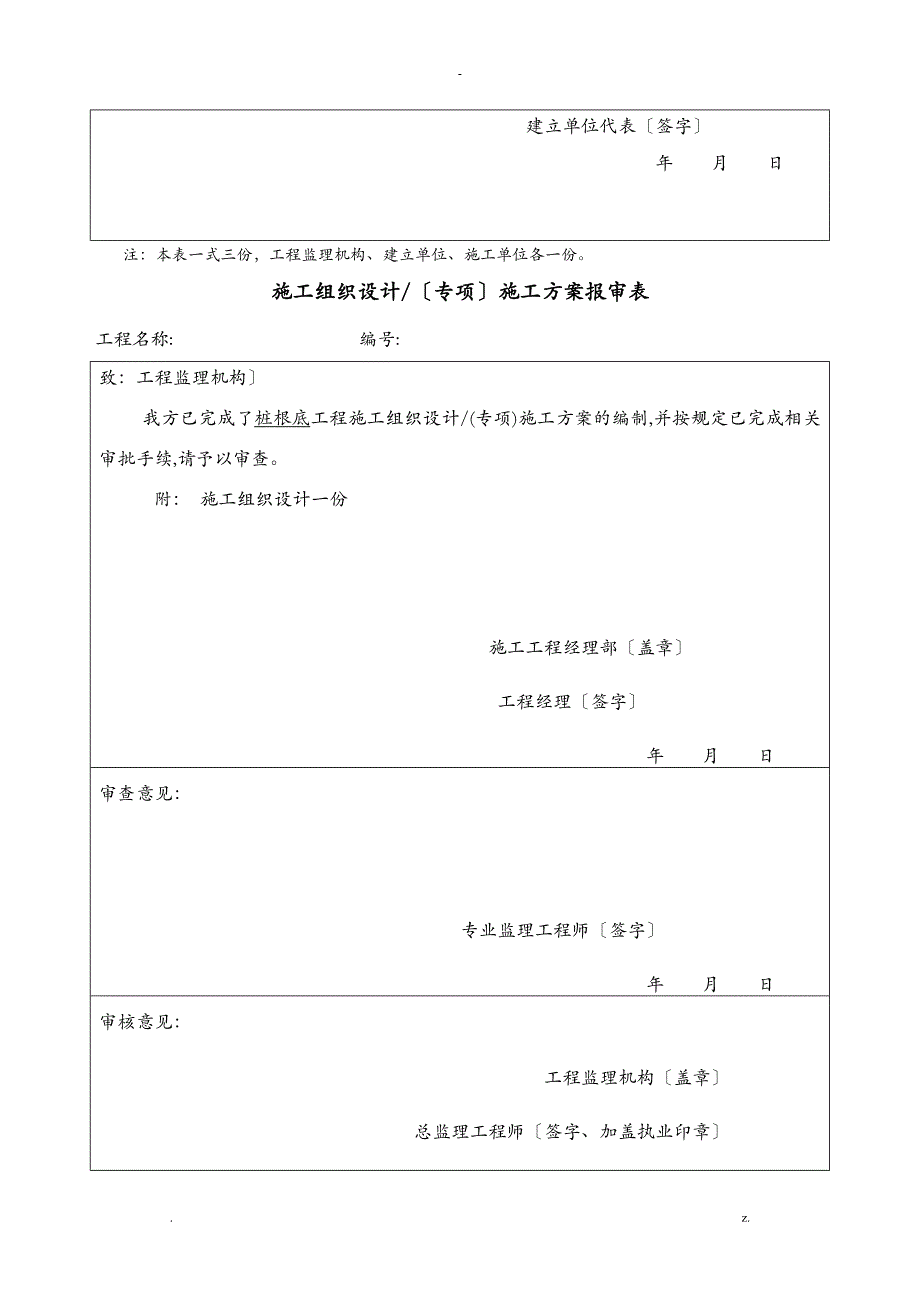 施工方案报审表_第2页