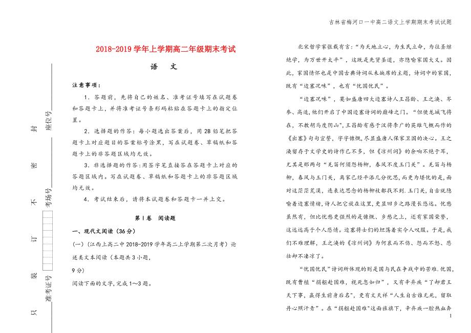 吉林省梅河口一中高二语文上学期期末考试试题.doc