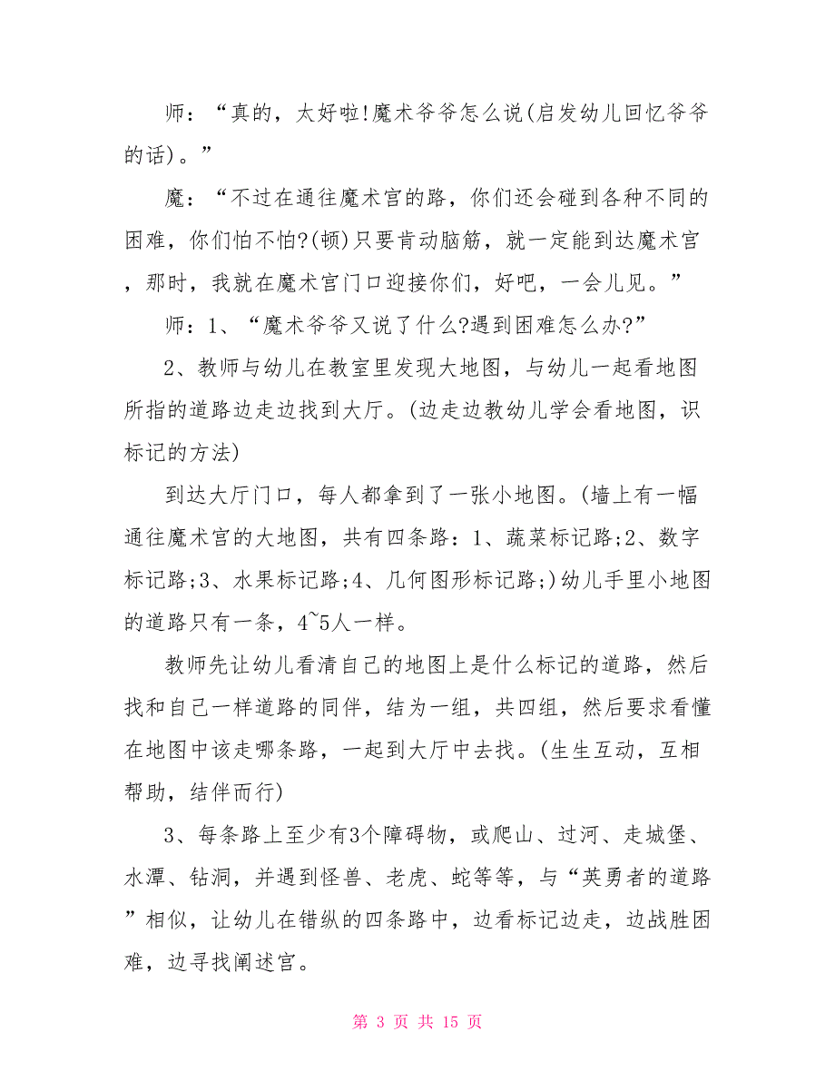 幼儿中班课堂教学实录.doc_第3页