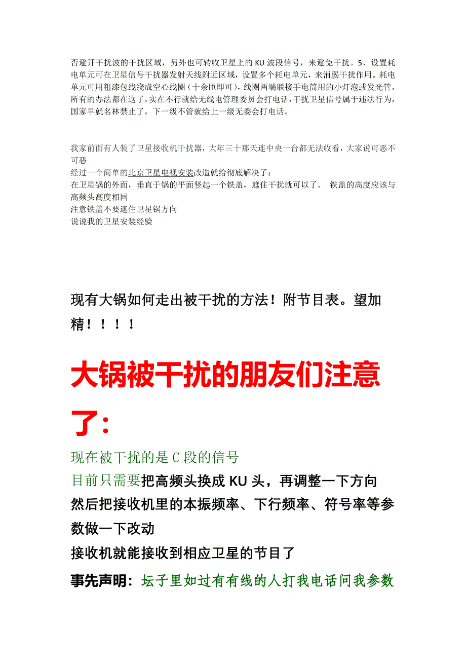 卫星信号的干扰及防干扰.doc_第2页