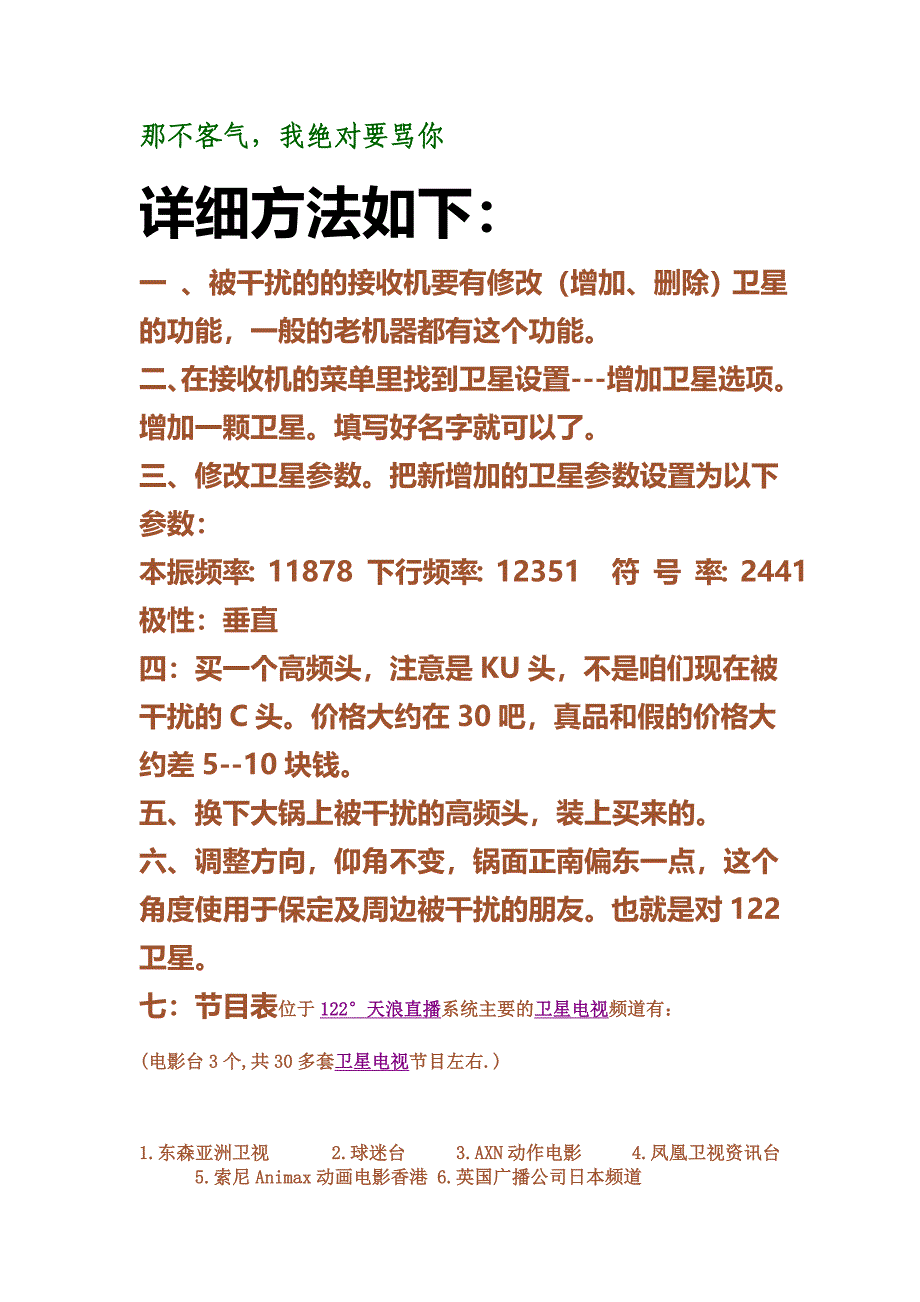 卫星信号的干扰及防干扰.doc_第3页