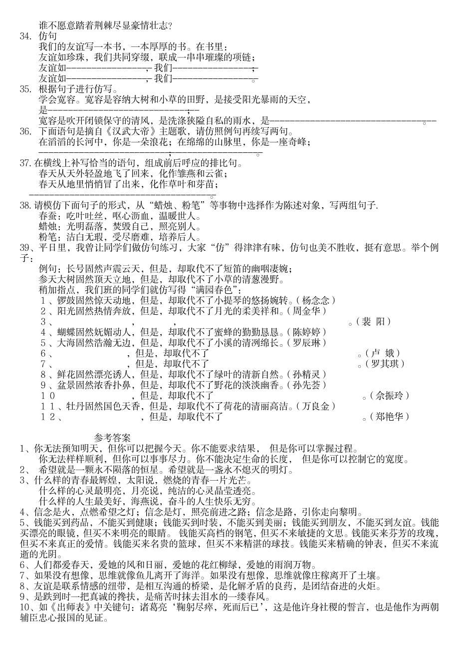 七年级上册期末仿句专题_小学教育-小学考试_第5页