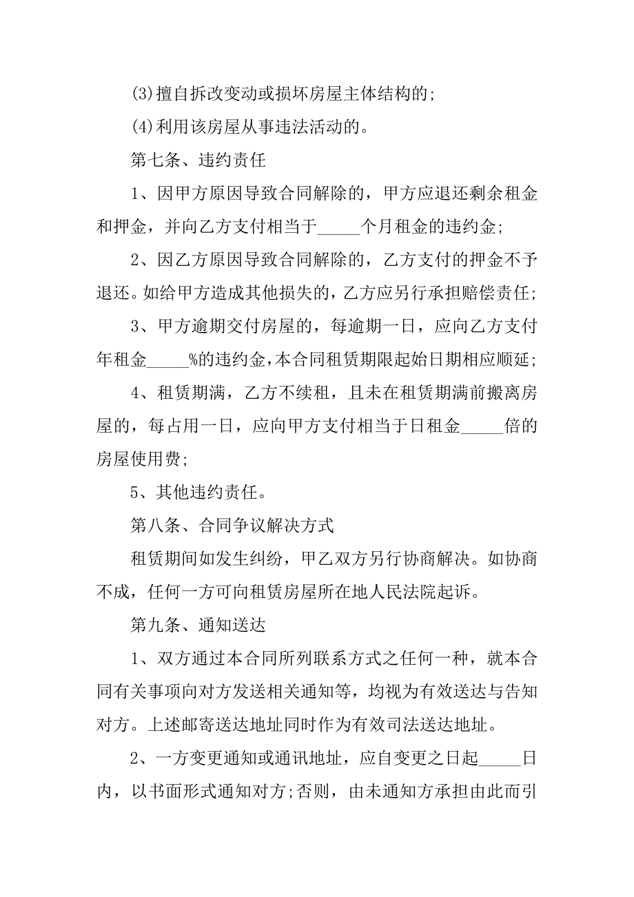 2023年租房简单版协议书,菁选2篇_第4页