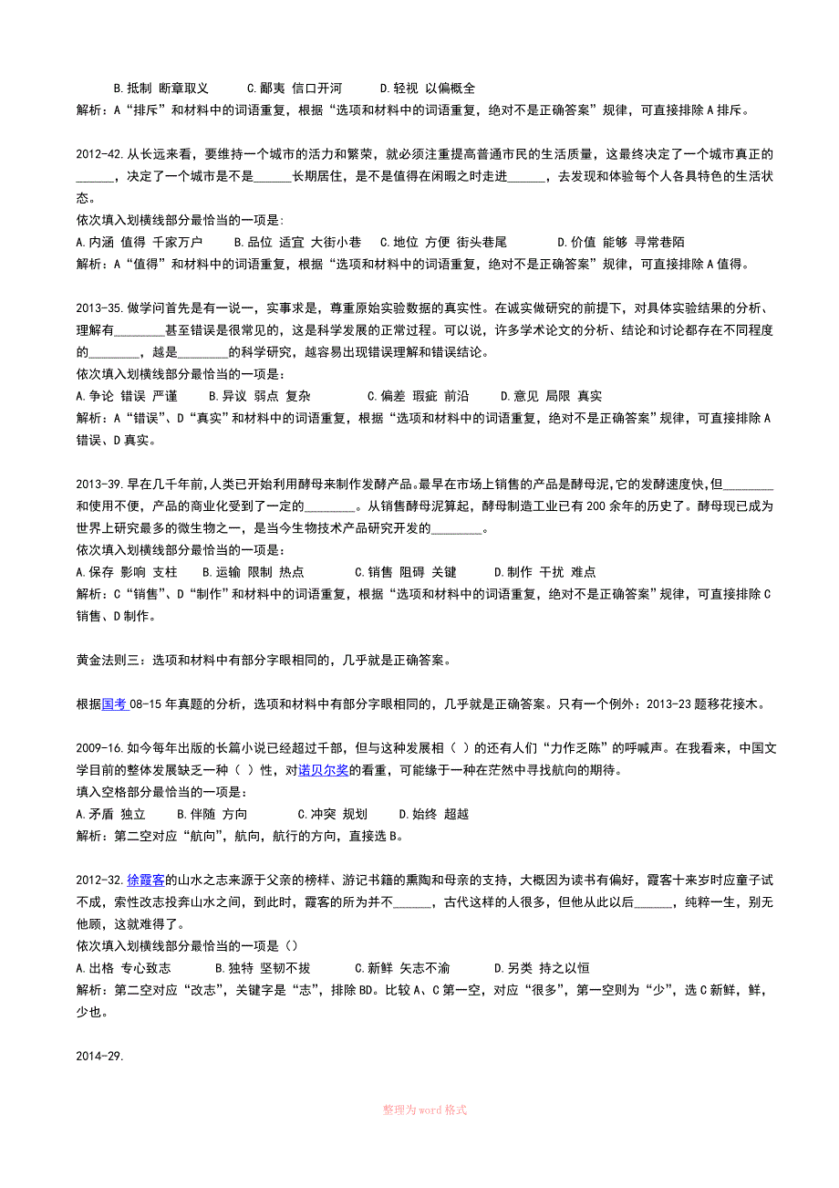 言语理解与表达之逻辑填空十大黄金法则_第3页