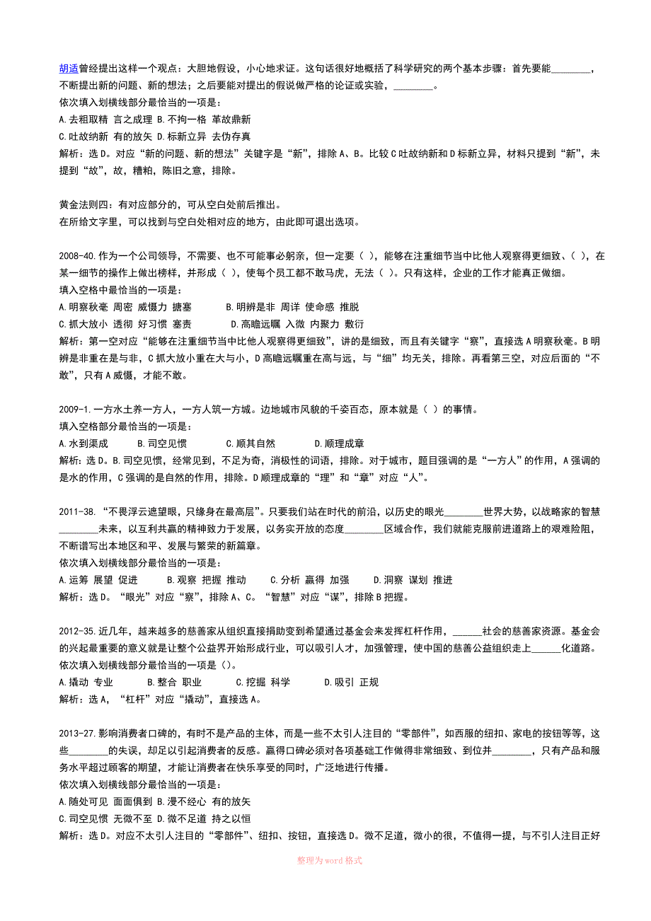 言语理解与表达之逻辑填空十大黄金法则_第4页