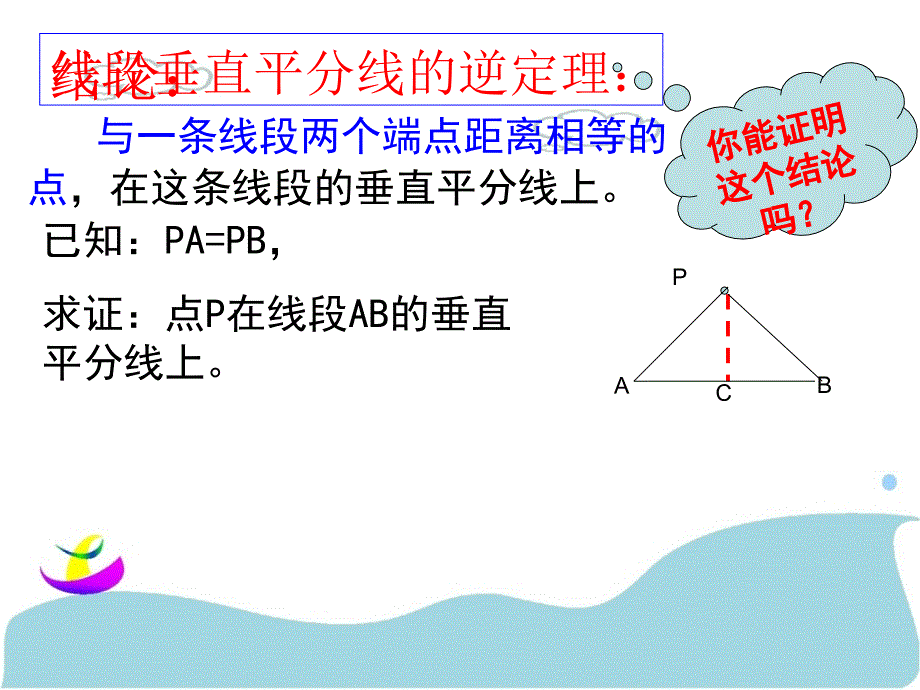 线段的垂直平分线3_第3页