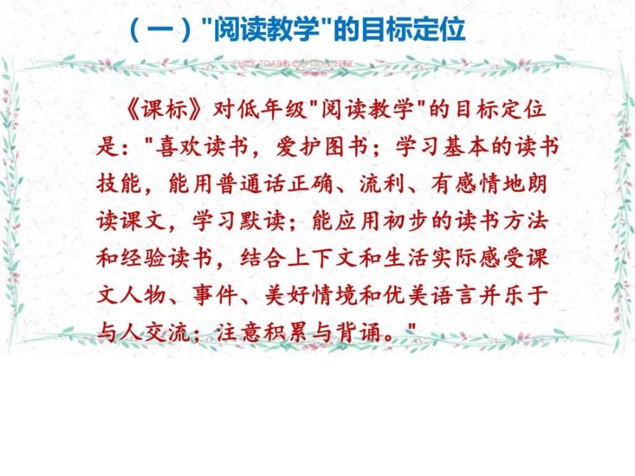 最新小学语文阅读教学策略._第4页