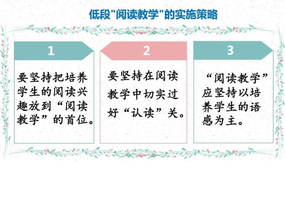 最新小学语文阅读教学策略._第5页