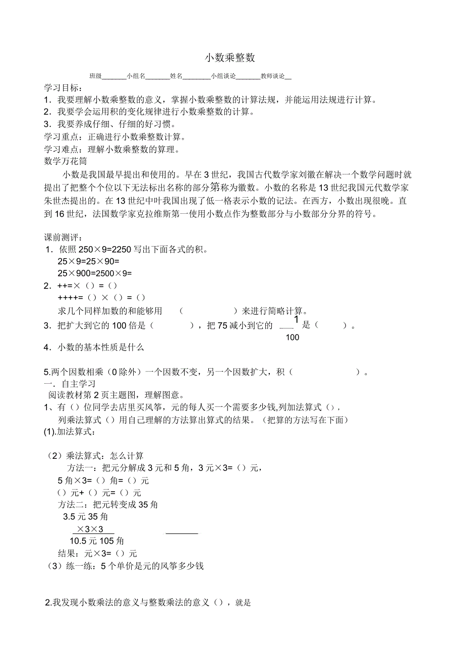 新人教版五年级数学上册全册导学案.doc_第1页