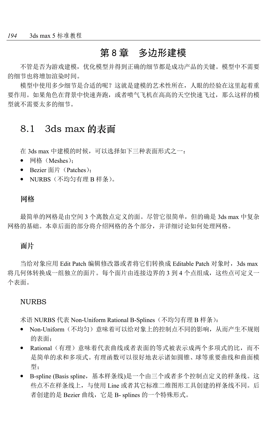 第8章多边形建模_第1页