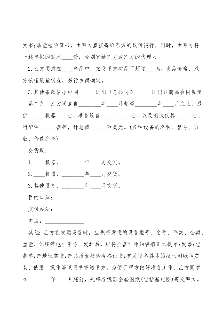 补偿贸易购销合同一.doc_第2页