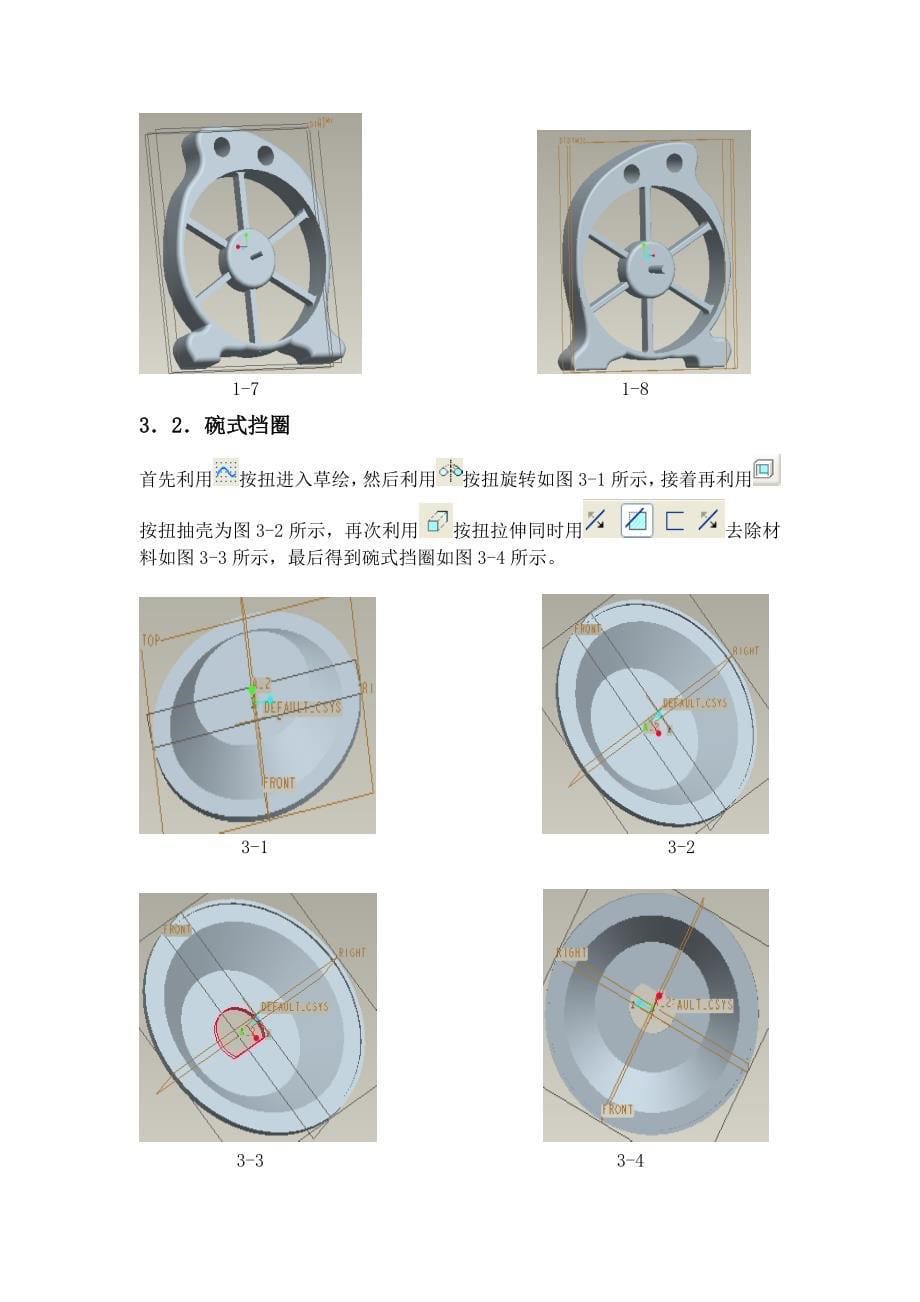 CAD CAM技术与应用课程设计台式电风扇的设计_第5页