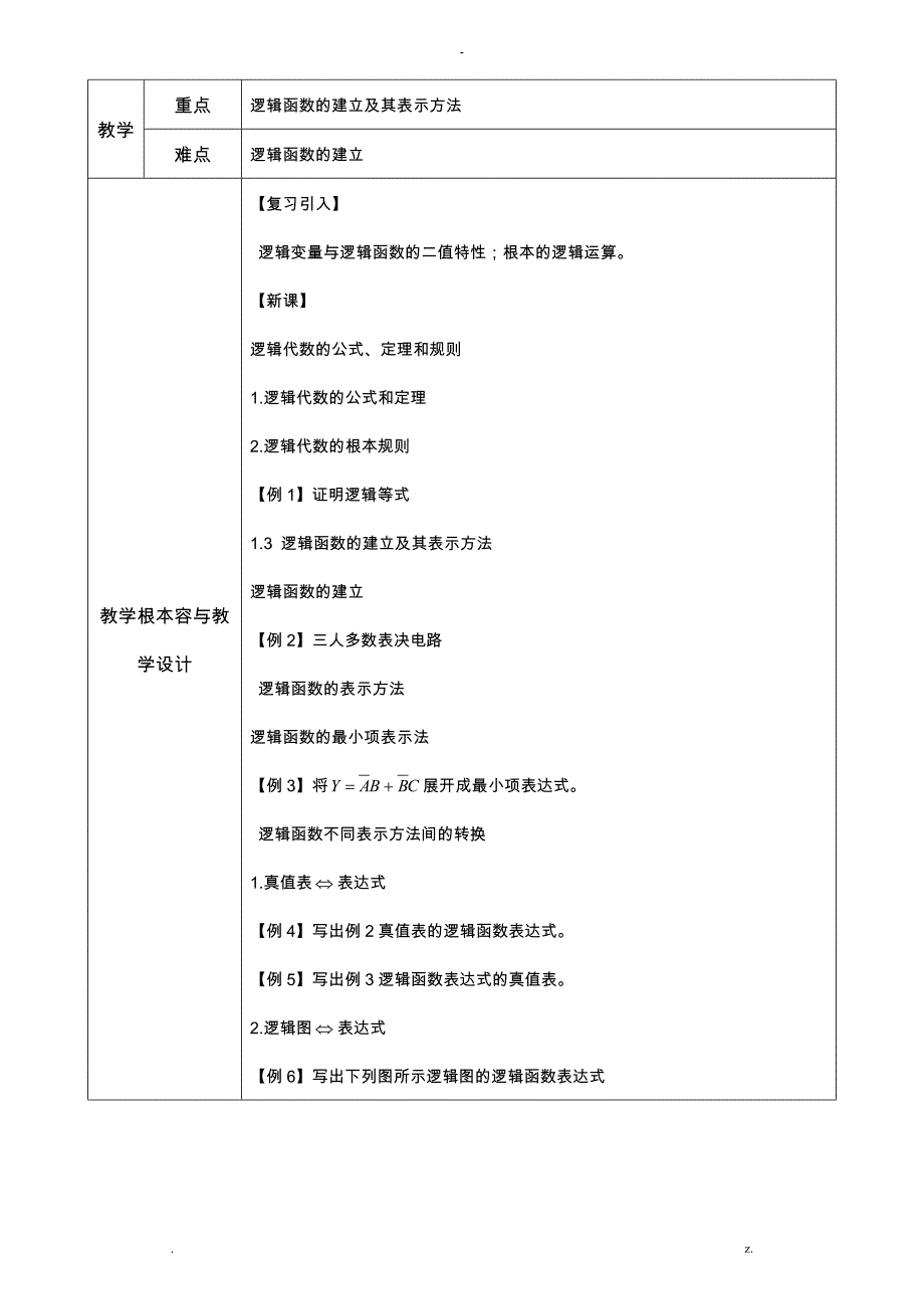 数字电子技术教案_第4页