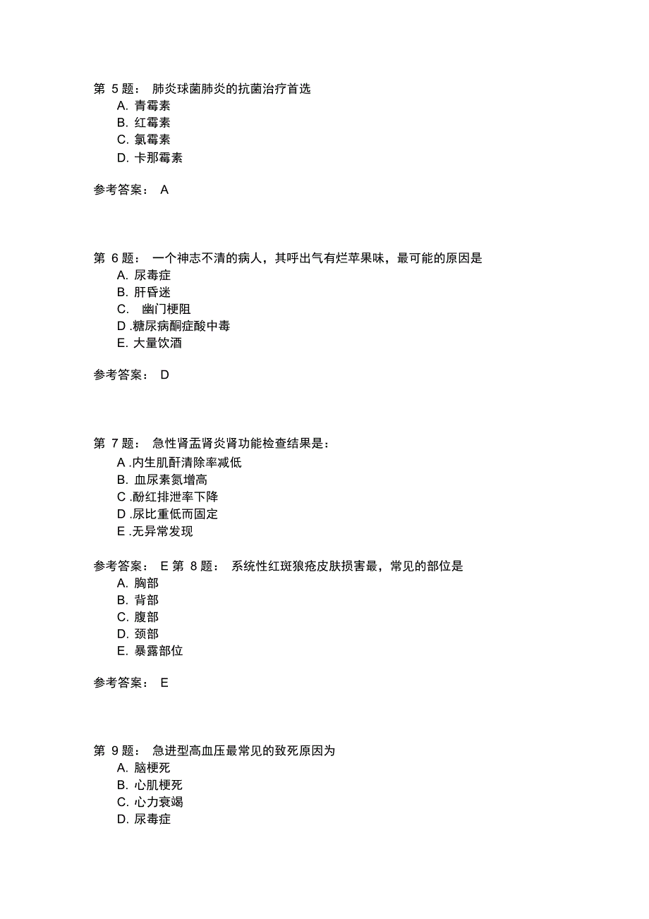 护师考试内科护理学400模拟题_第2页