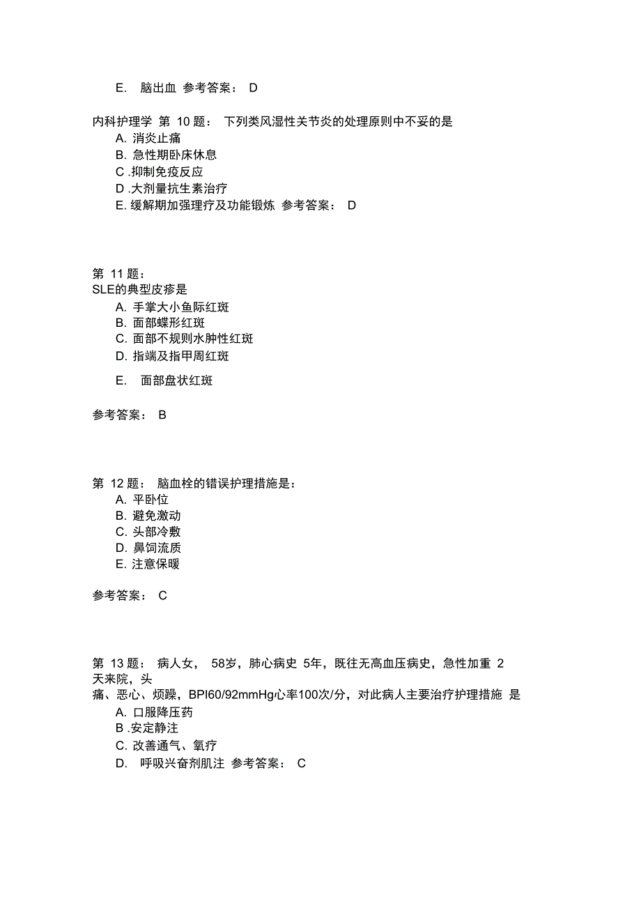 护师考试内科护理学400模拟题_第3页