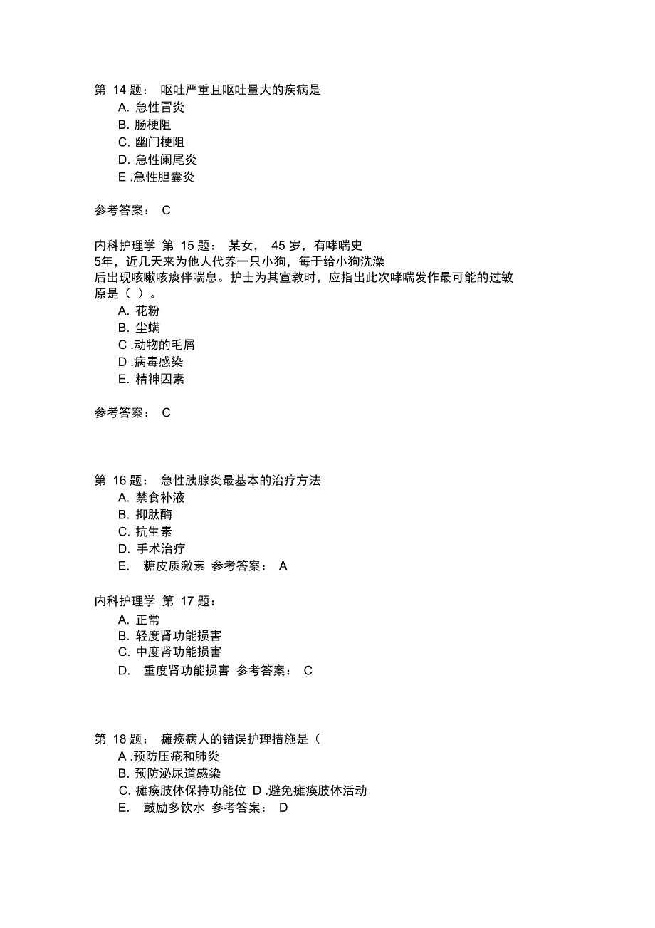 护师考试内科护理学400模拟题_第4页