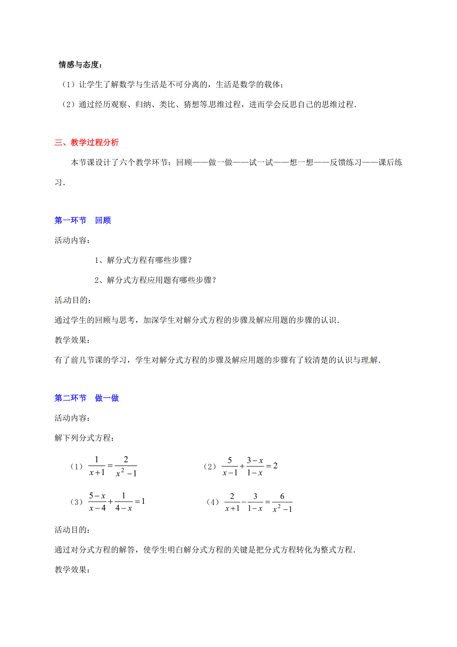 八年级数学下册回顾与思考二教案北师大版教案_第2页