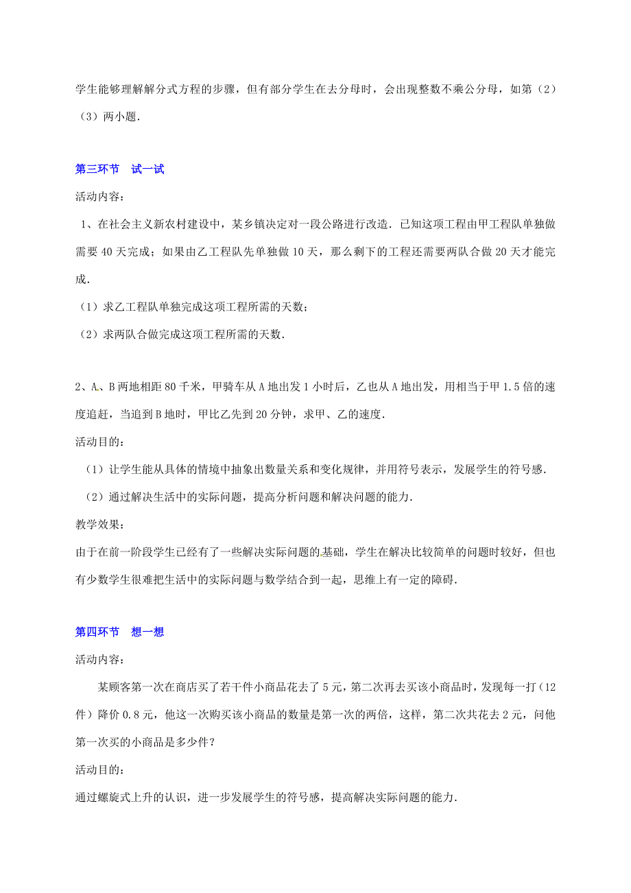 八年级数学下册回顾与思考二教案北师大版教案_第3页