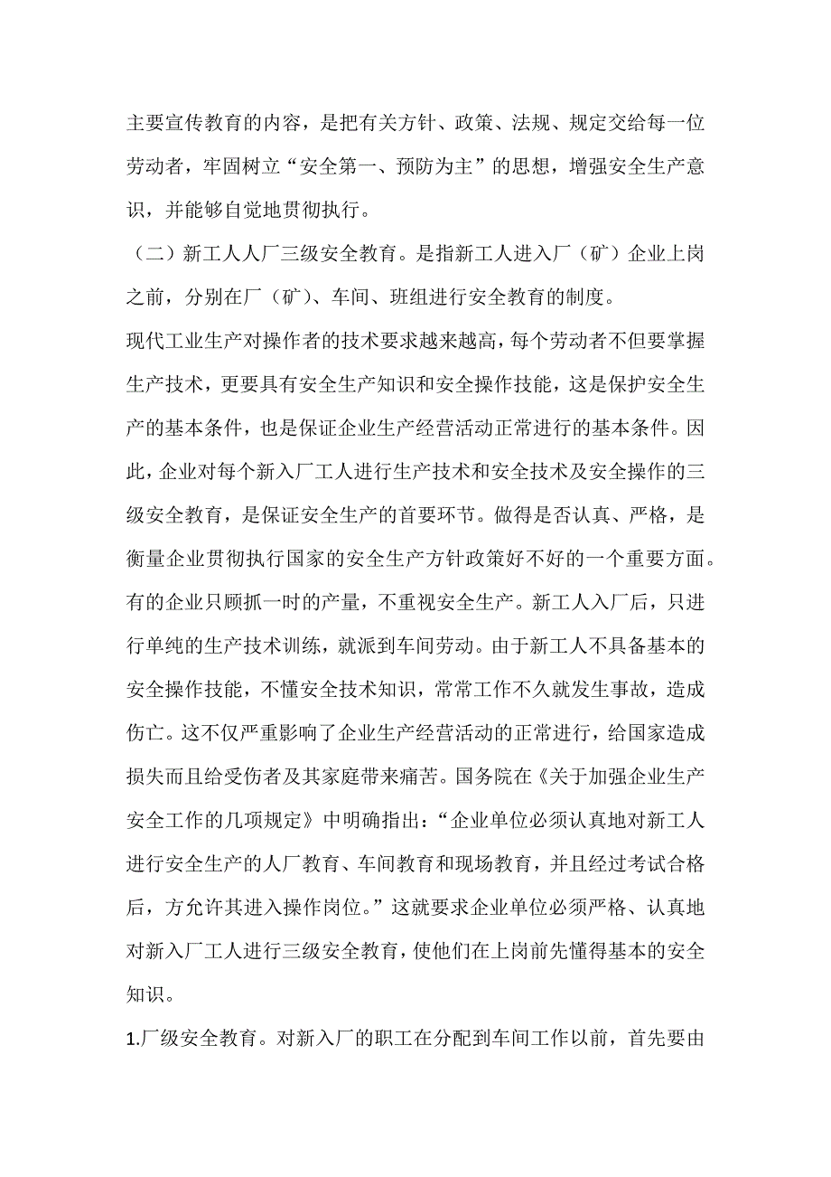 安全生产教育的目的、内容_第2页