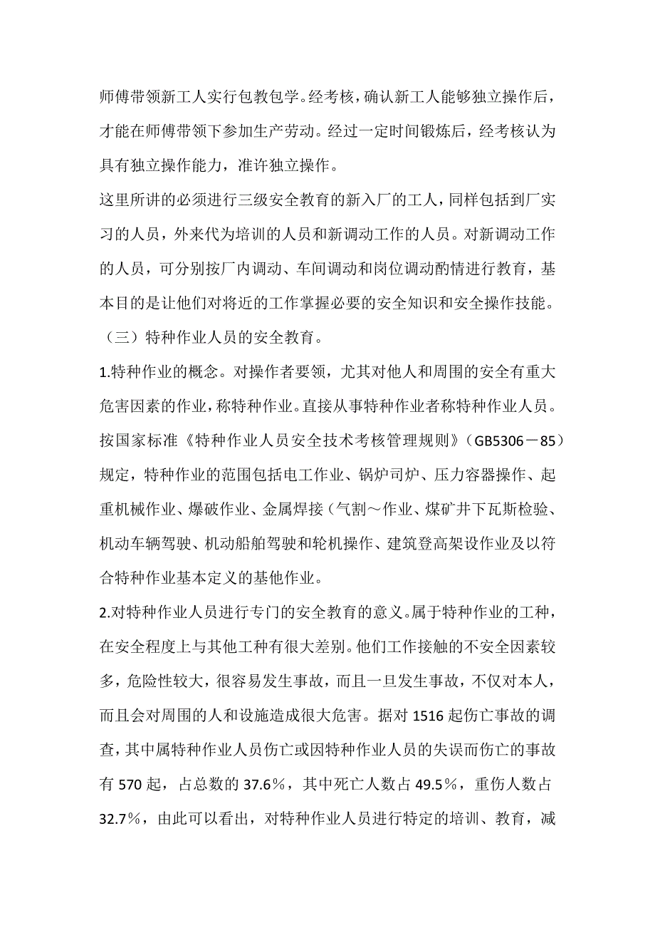 安全生产教育的目的、内容_第4页