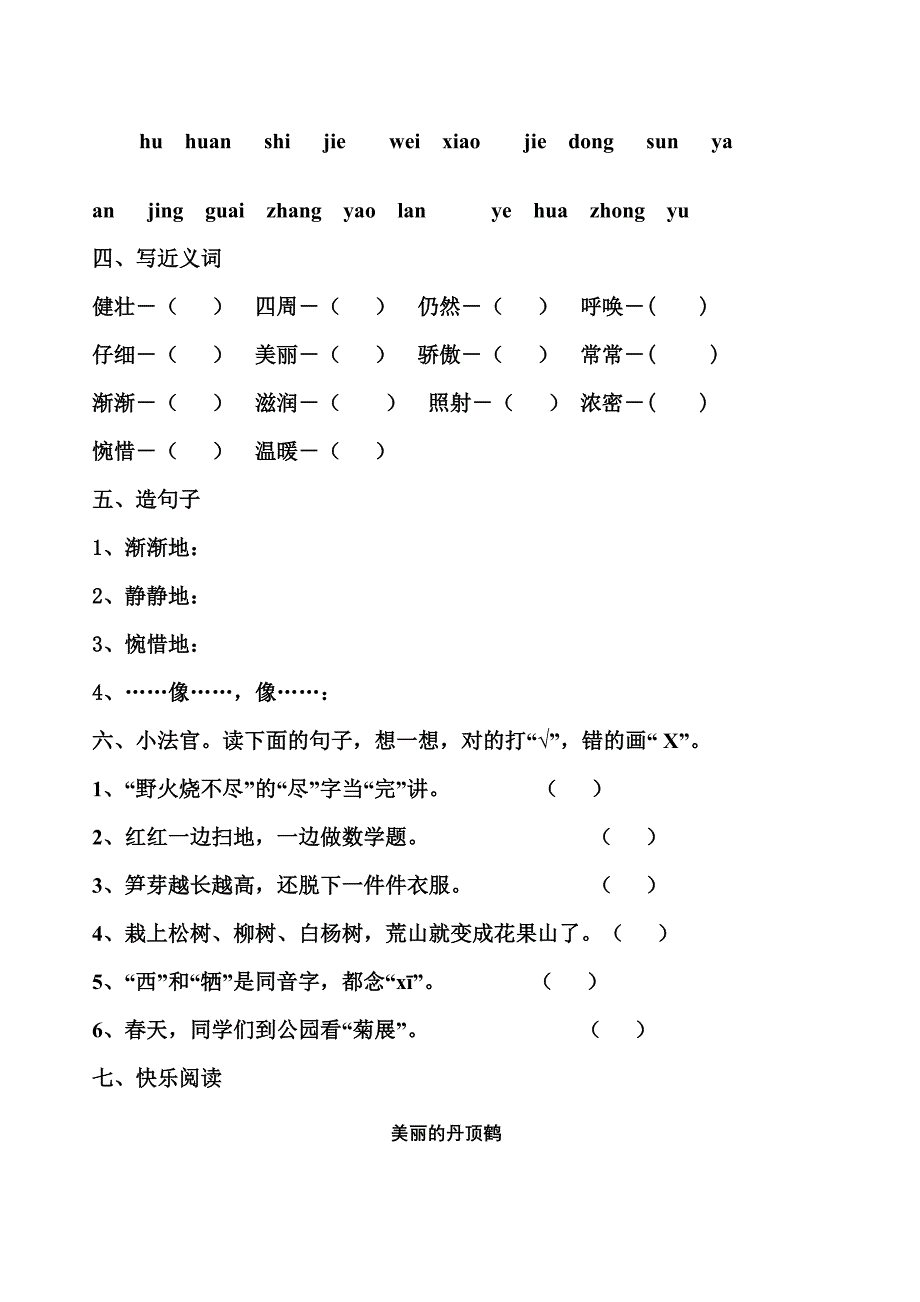 小学二年级下册第二单元的测试_第2页