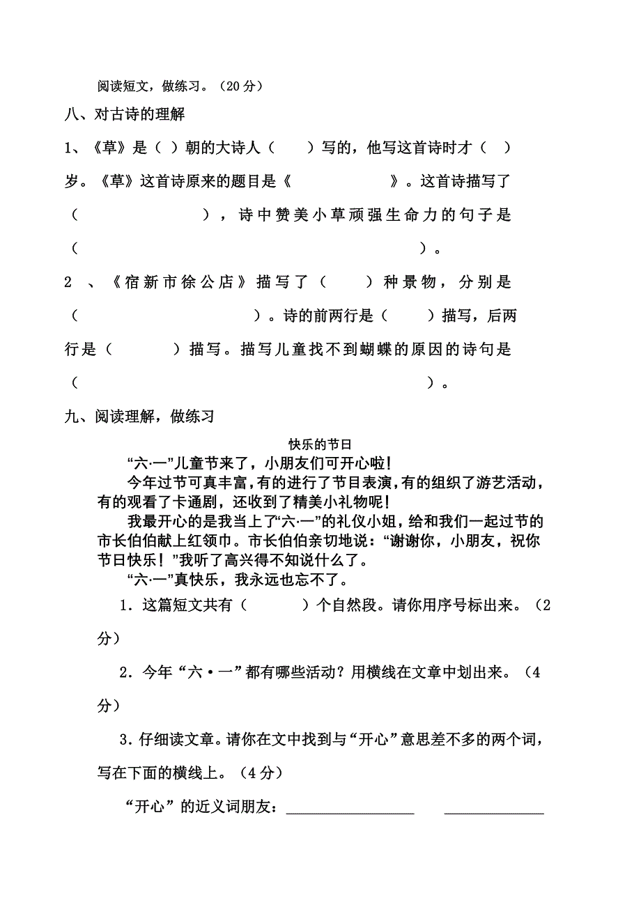 小学二年级下册第二单元的测试_第4页