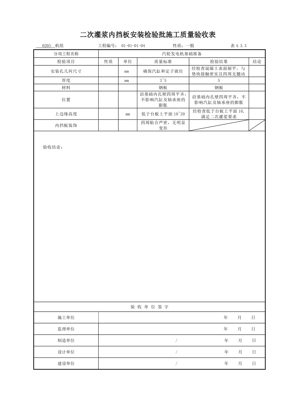 汽机本体检验批汇总_第4页