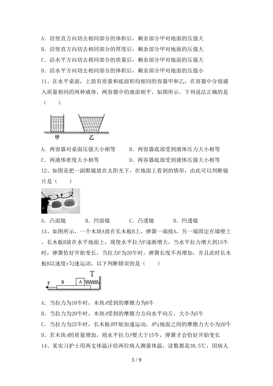 2022年教科版八年级物理上册期中考试卷及答案2.doc_第3页