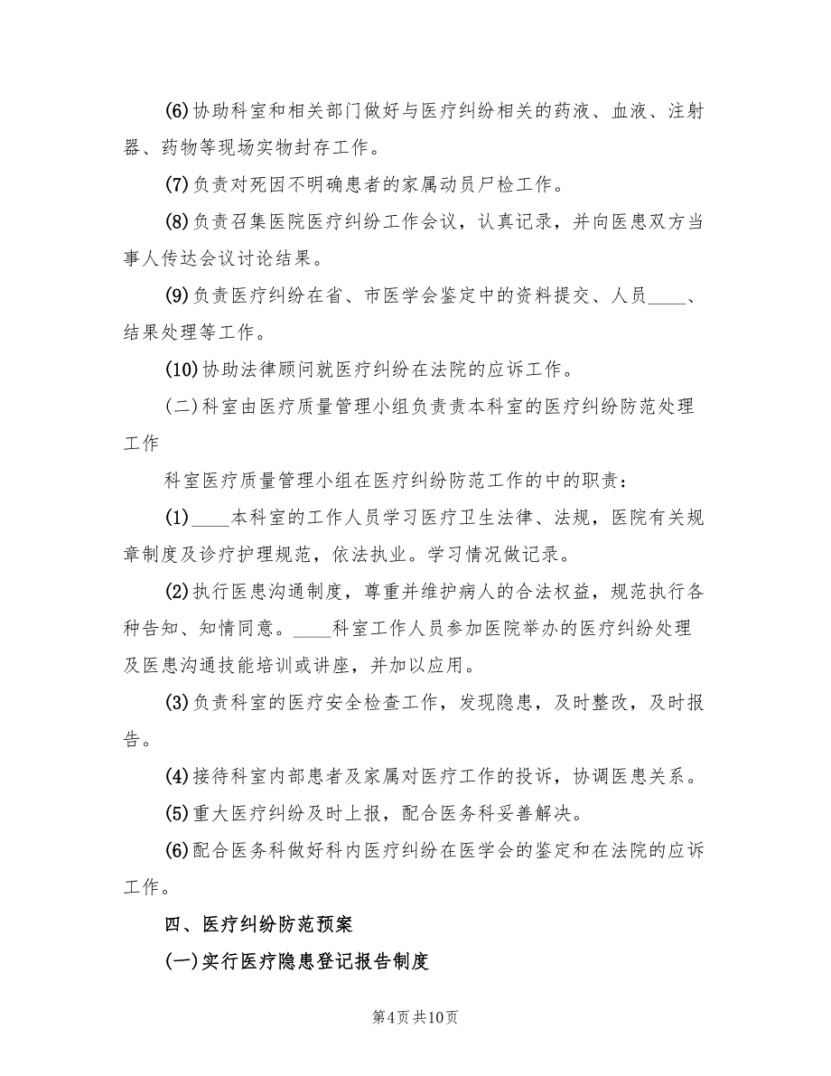 处理医疗投诉及纠纷的应急预案及程序（二篇）_第4页