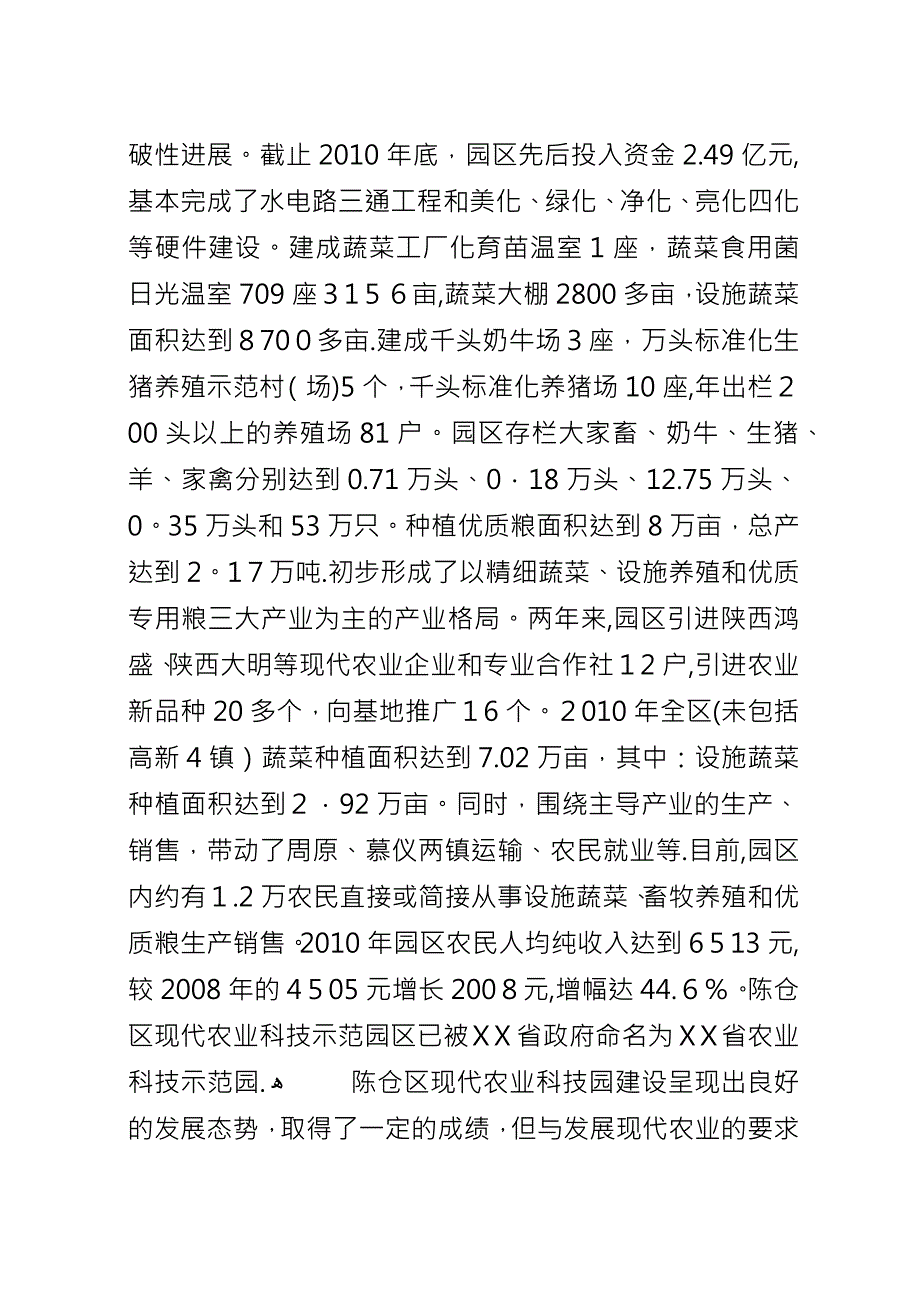 关于进一步推进现代农业科技示范园区建设的思考.docx_第2页