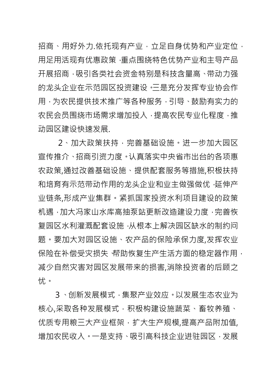 关于进一步推进现代农业科技示范园区建设的思考.docx_第4页