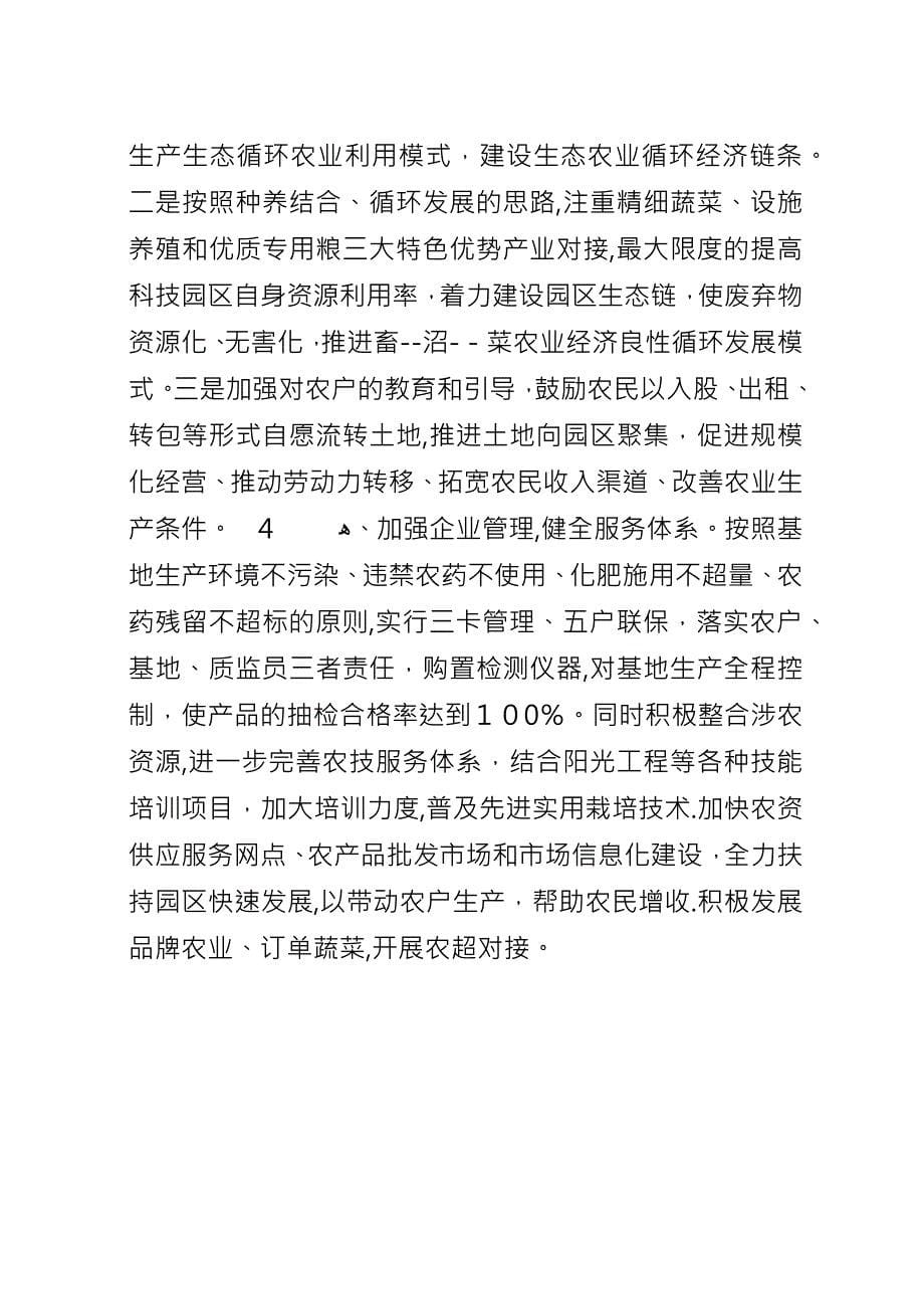 关于进一步推进现代农业科技示范园区建设的思考.docx_第5页