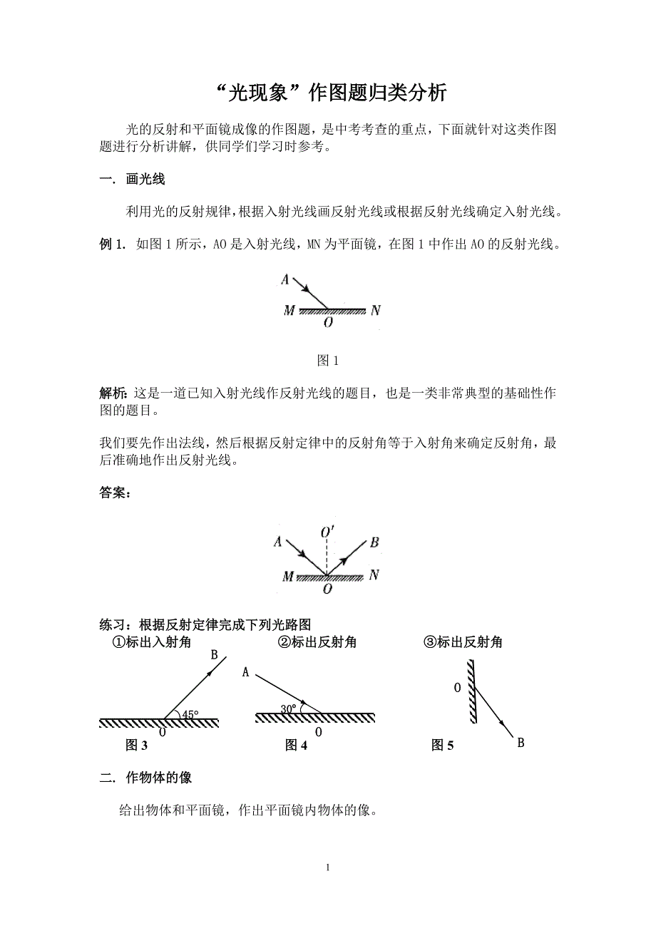 光现象作图题_第1页