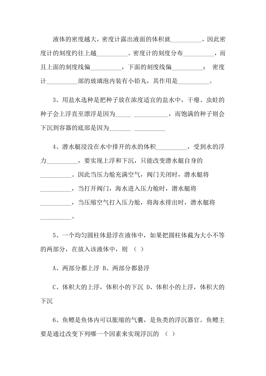 2023年《物体的沉与浮》教案_第4页