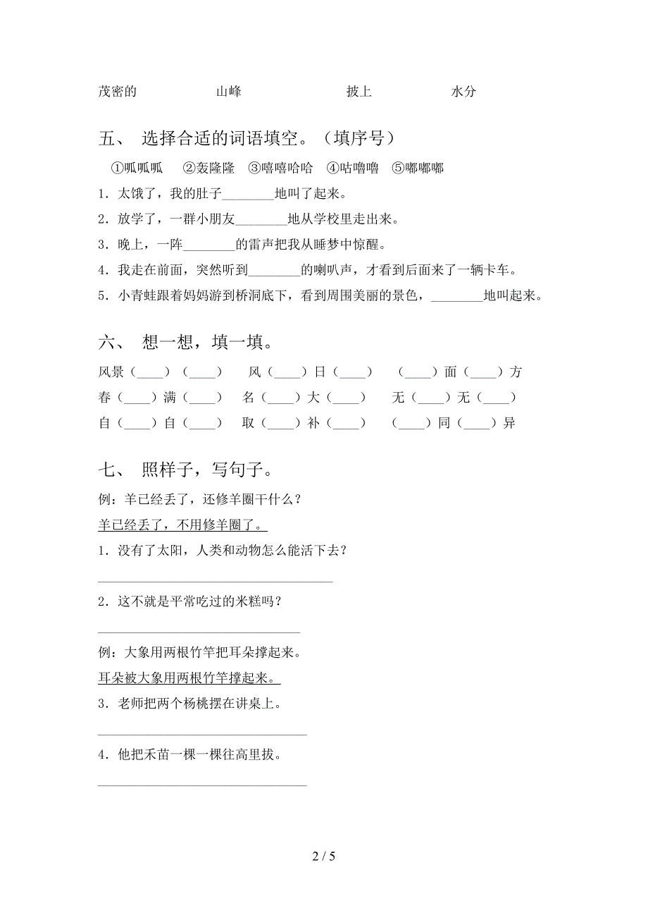 2022年部编人教版二年级语文上册期中试卷(新版).doc_第2页