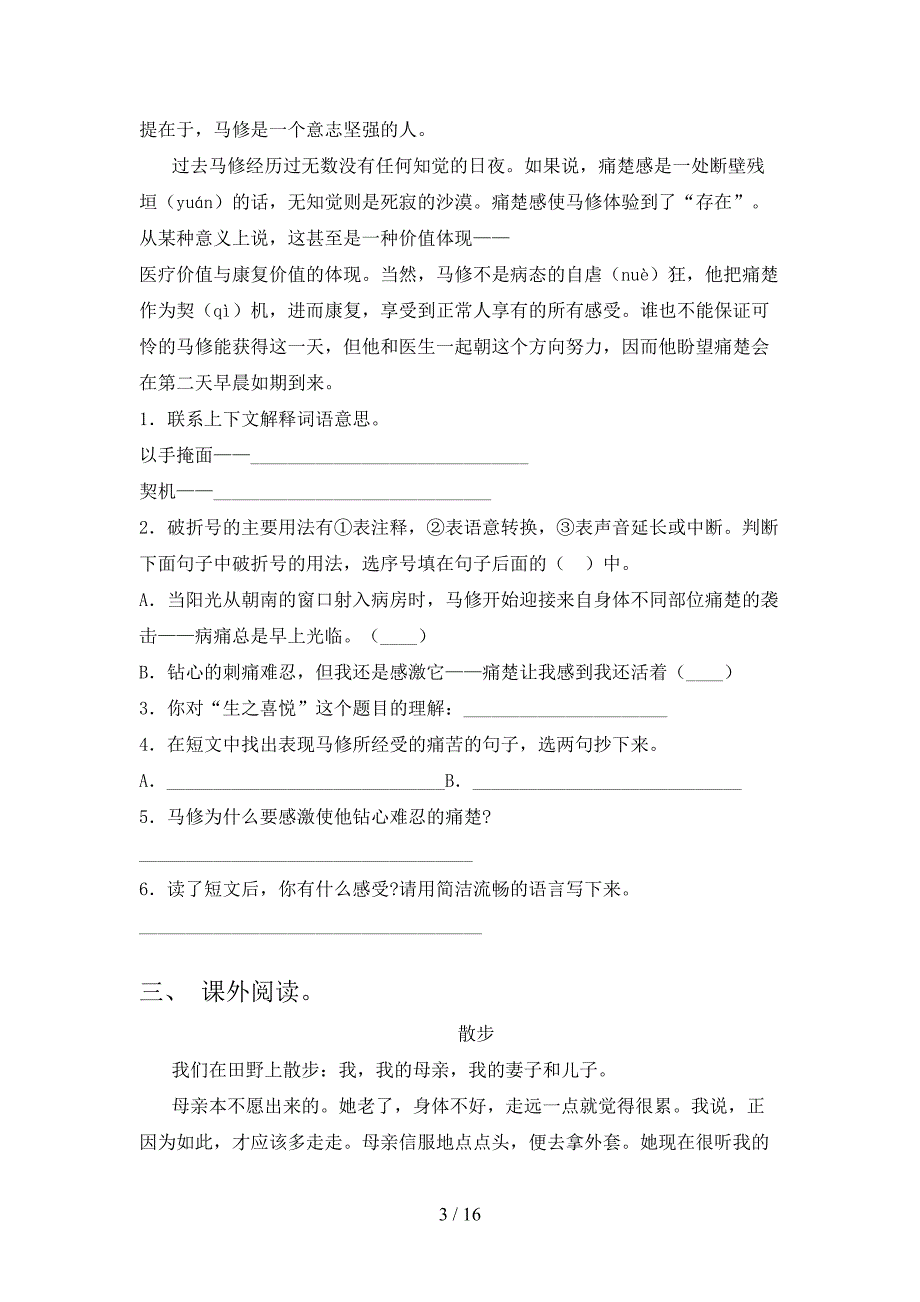 五年级湘教版语文下学期课外知识阅读理解教学知识练习含答案_第3页