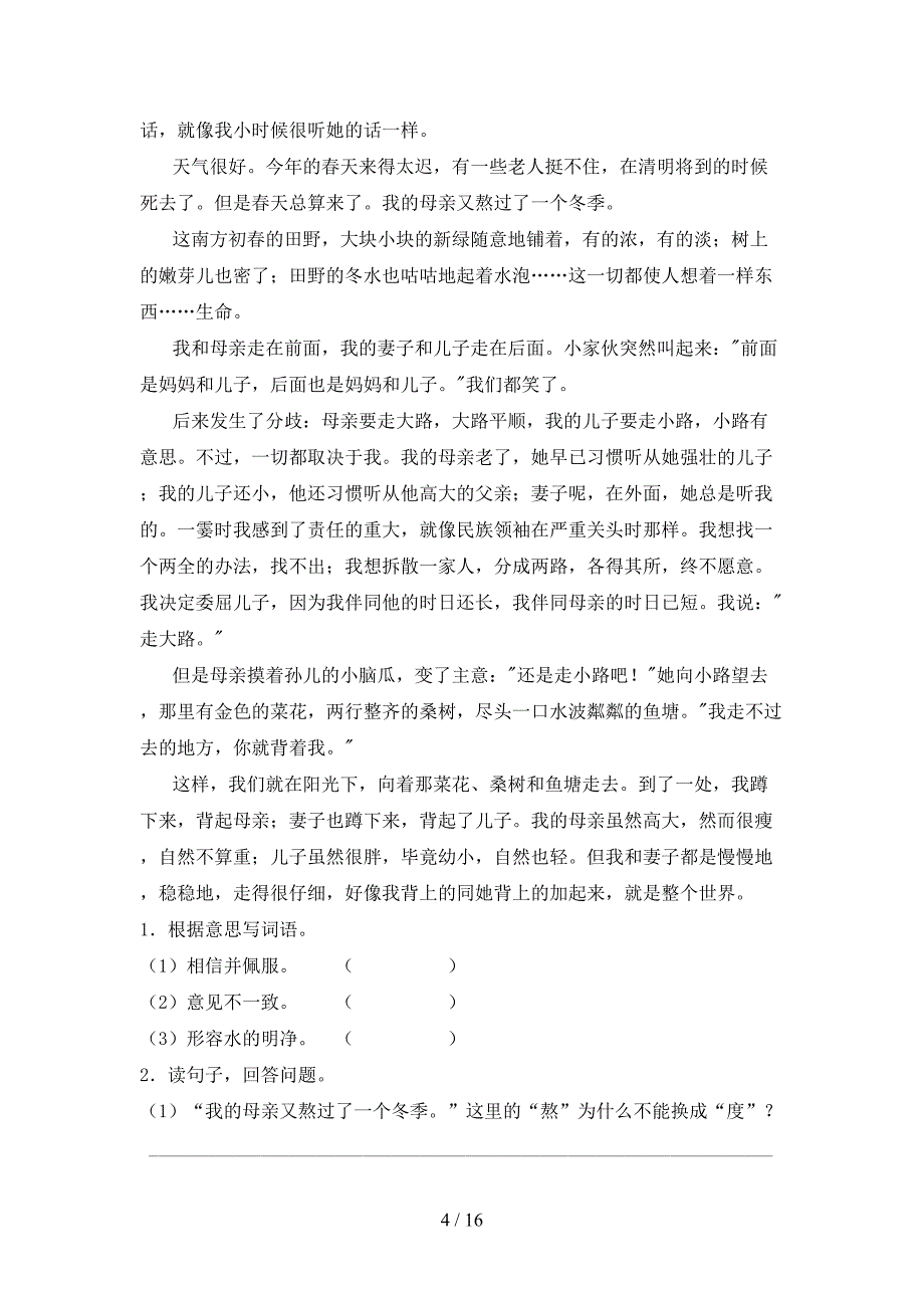 五年级湘教版语文下学期课外知识阅读理解教学知识练习含答案_第4页