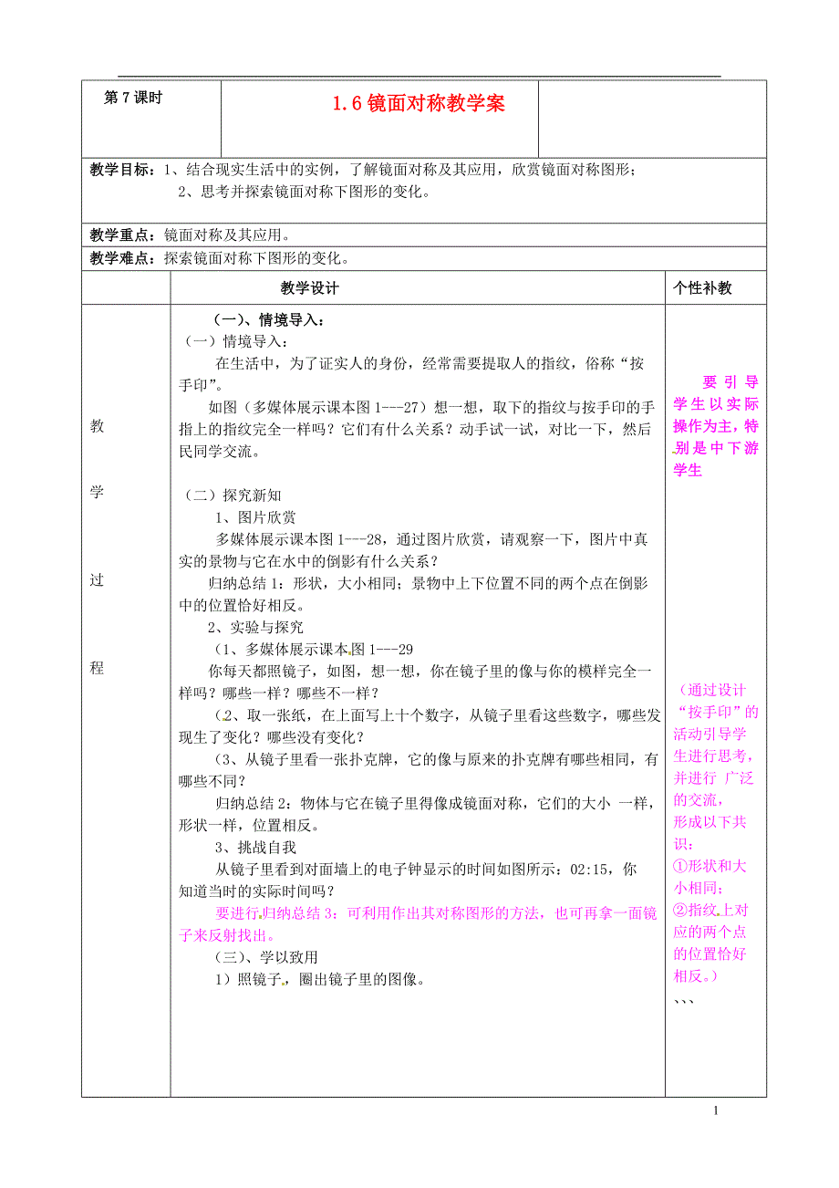 山东省肥城市安站中学八年级数学上册 1.6 镜面对称教学案.doc_第1页