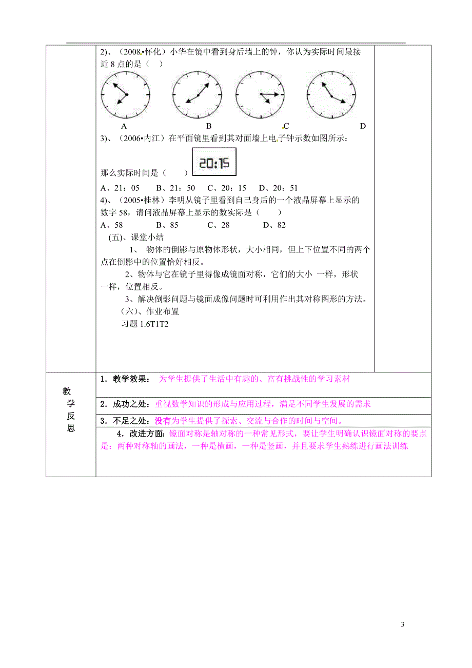 山东省肥城市安站中学八年级数学上册 1.6 镜面对称教学案.doc_第3页